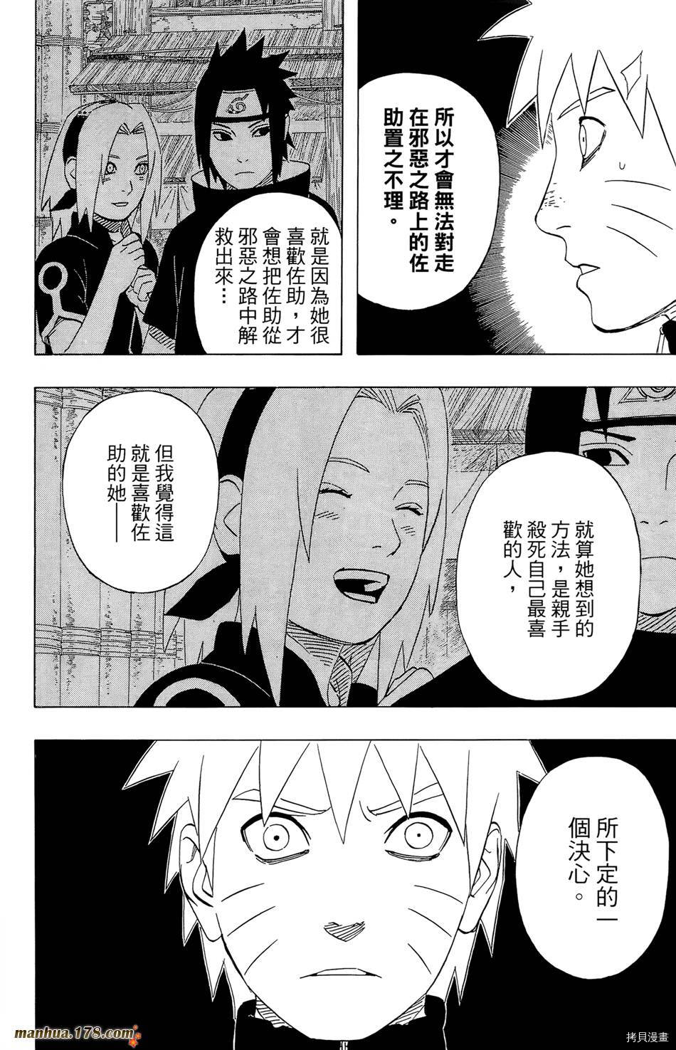 火影忍者[拷贝漫画]韩漫全集-第51卷无删减无遮挡章节图片 