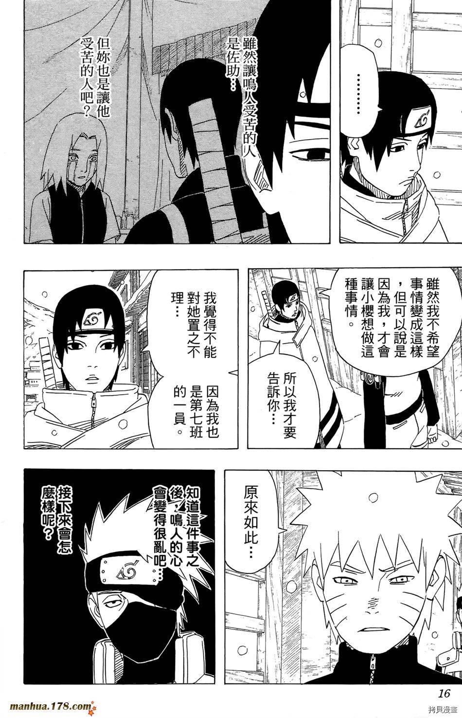 火影忍者[拷贝漫画]韩漫全集-第51卷无删减无遮挡章节图片 
