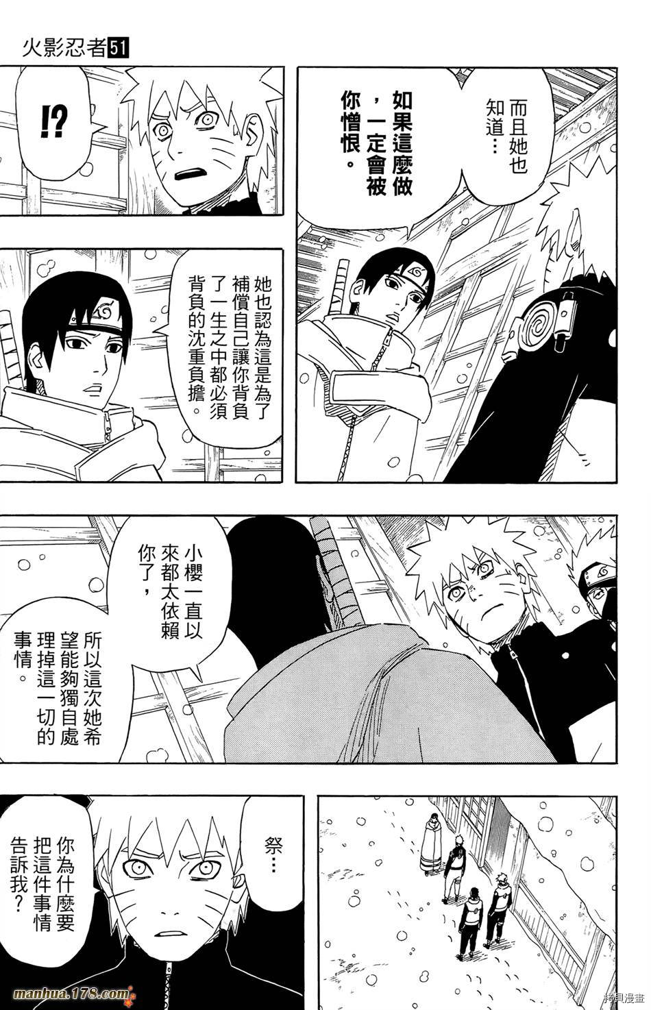 火影忍者[拷贝漫画]韩漫全集-第51卷无删减无遮挡章节图片 