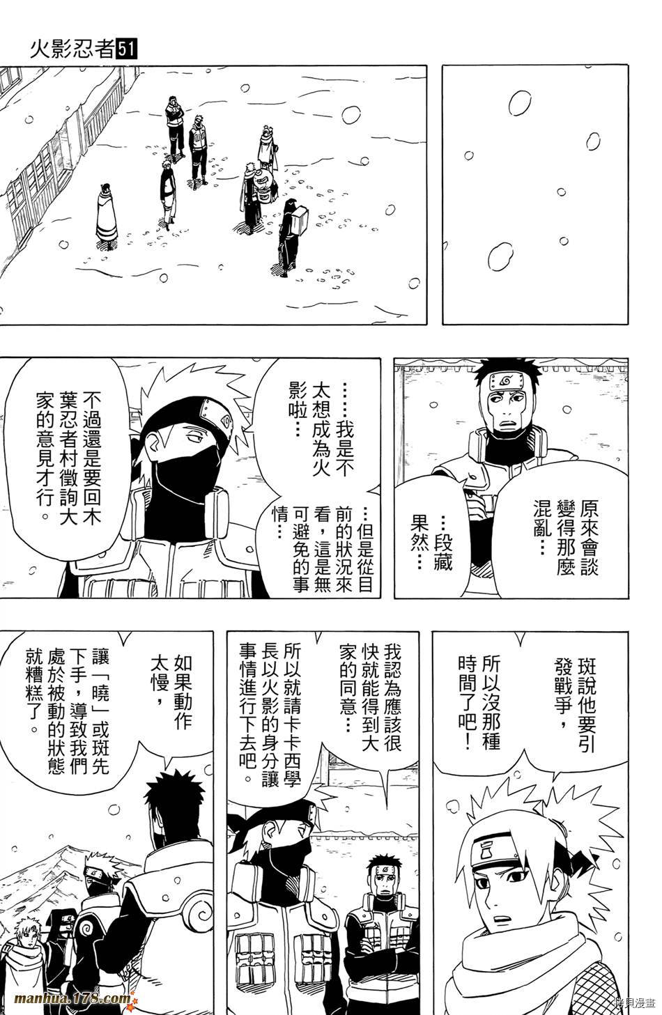 火影忍者[拷贝漫画]韩漫全集-第51卷无删减无遮挡章节图片 