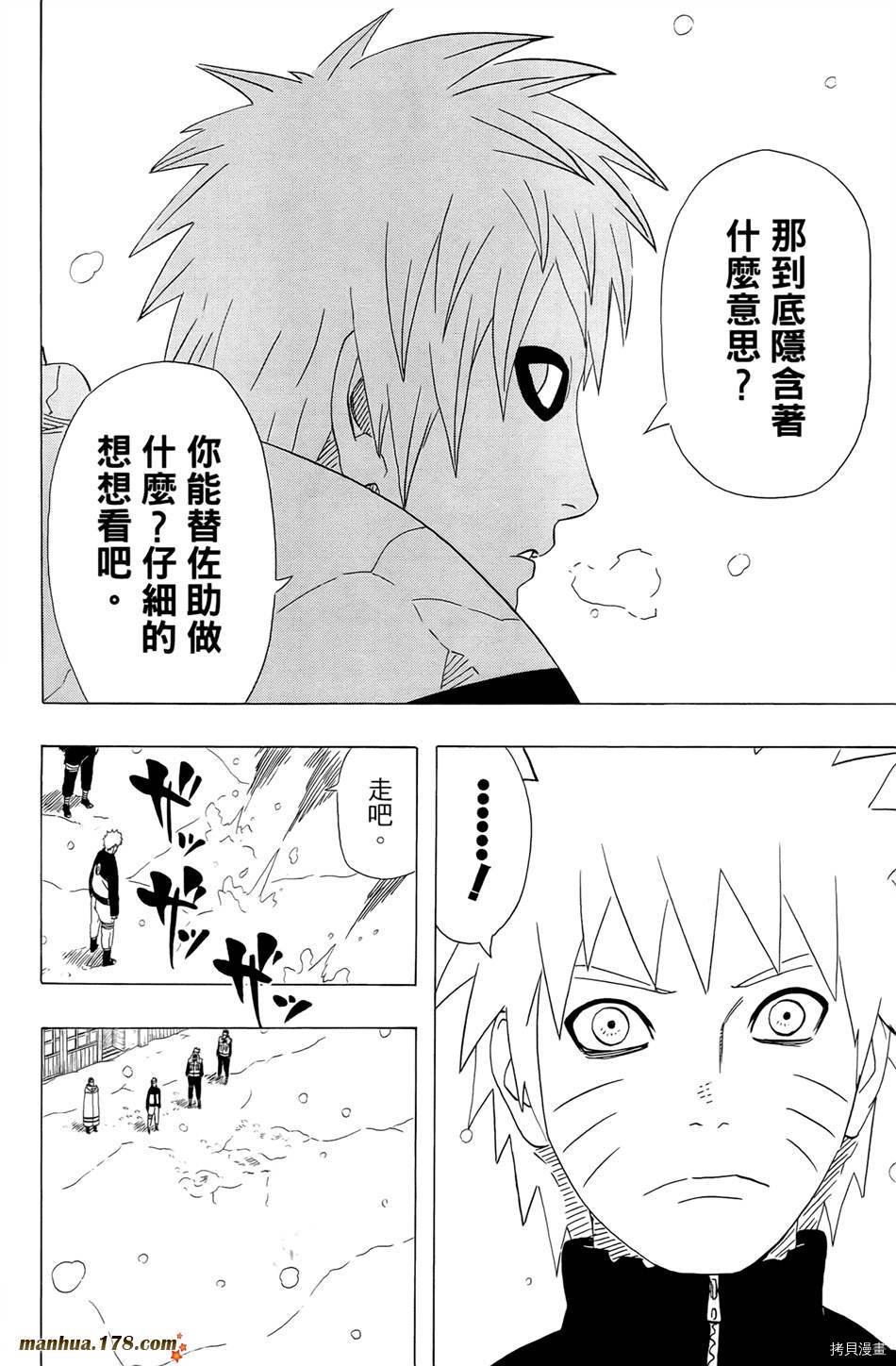 火影忍者[拷贝漫画]韩漫全集-第51卷无删减无遮挡章节图片 