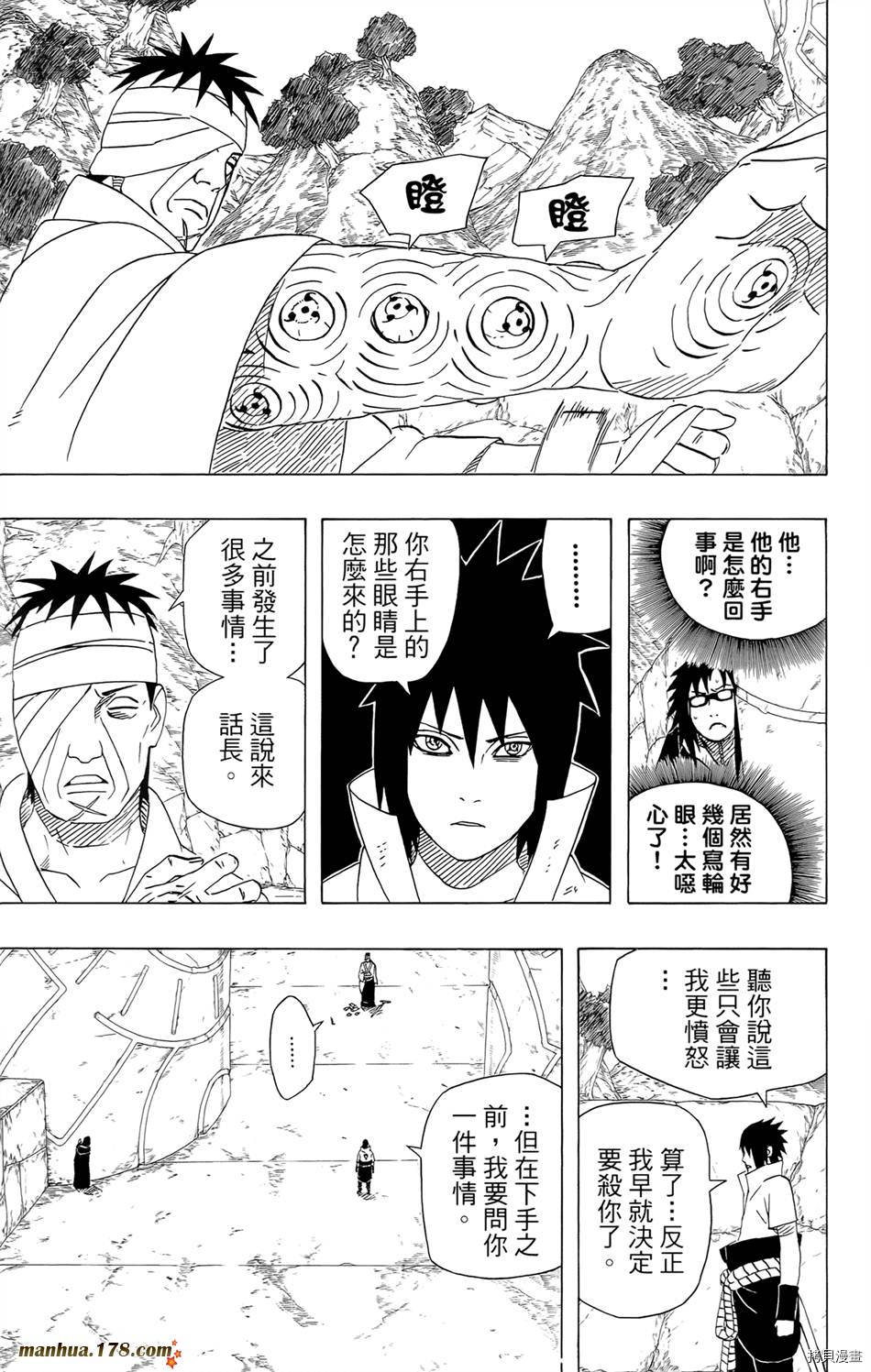 火影忍者[拷贝漫画]韩漫全集-第51卷无删减无遮挡章节图片 