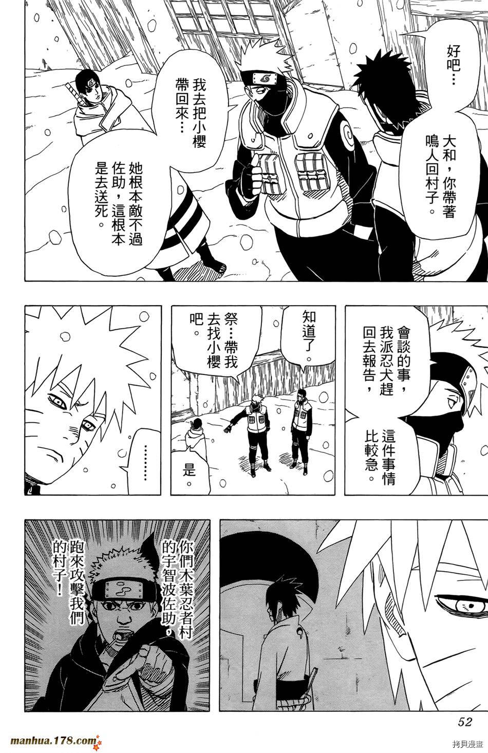 火影忍者[拷贝漫画]韩漫全集-第51卷无删减无遮挡章节图片 