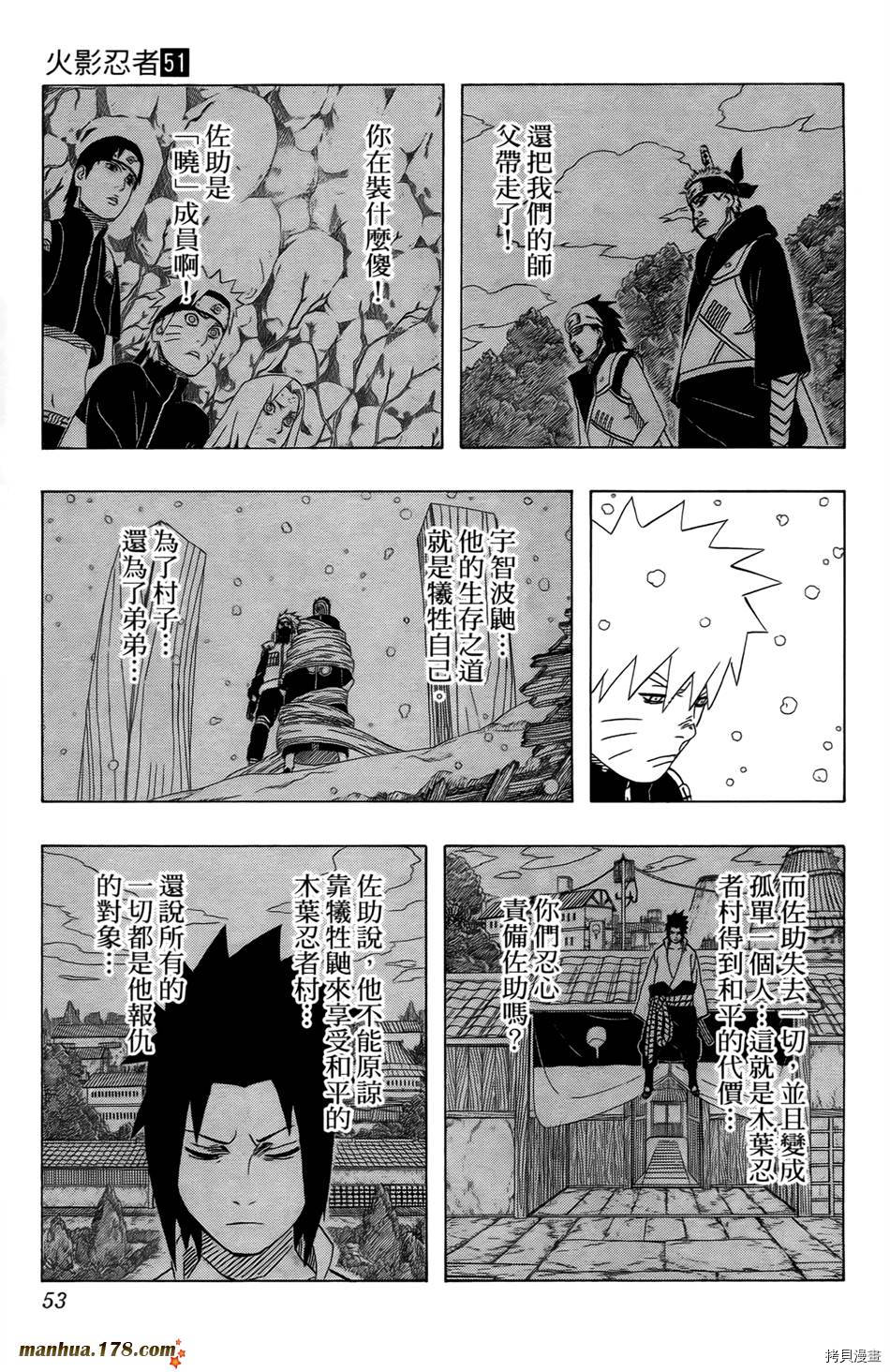 火影忍者[拷贝漫画]韩漫全集-第51卷无删减无遮挡章节图片 