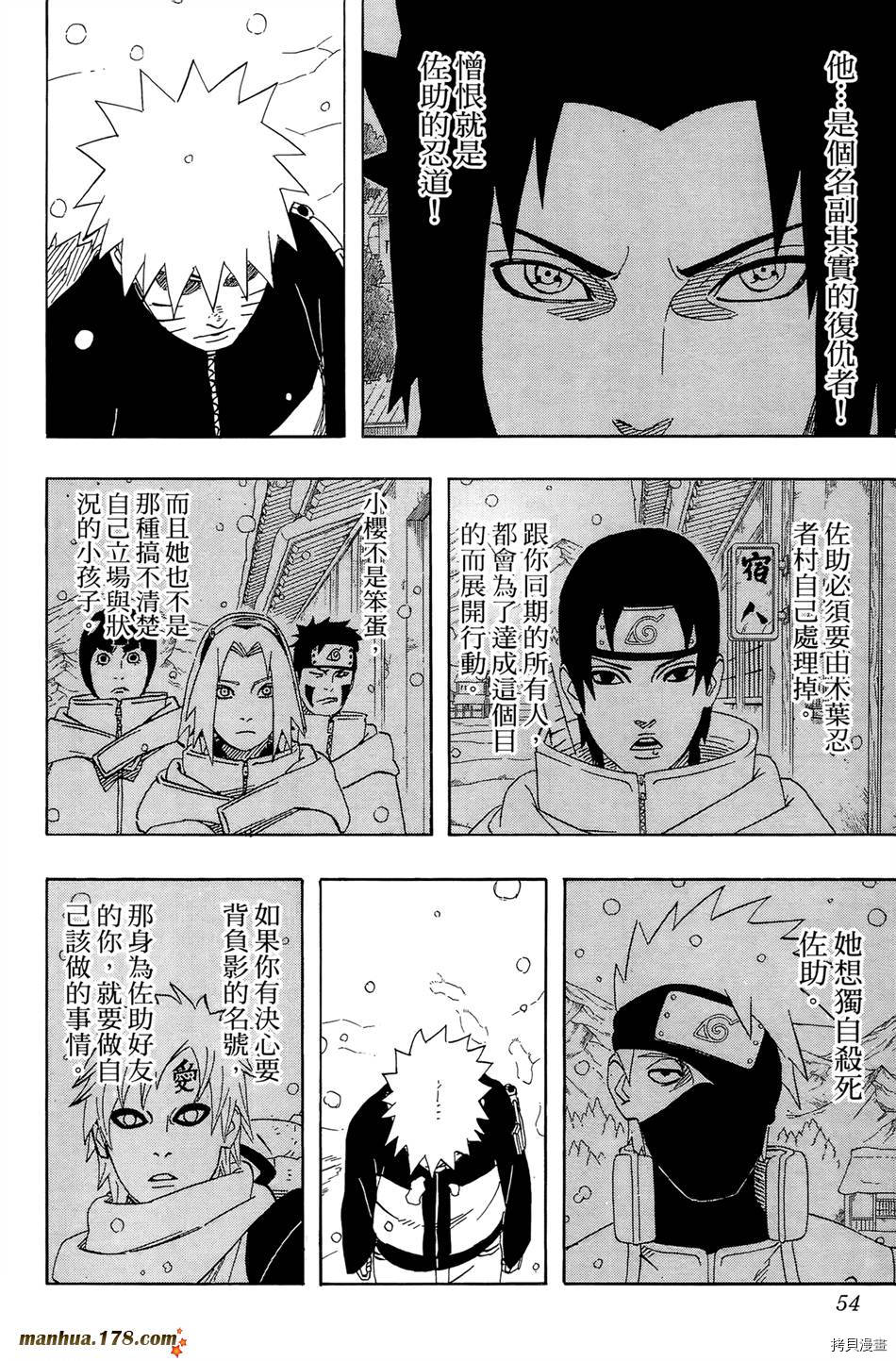 火影忍者[拷贝漫画]韩漫全集-第51卷无删减无遮挡章节图片 