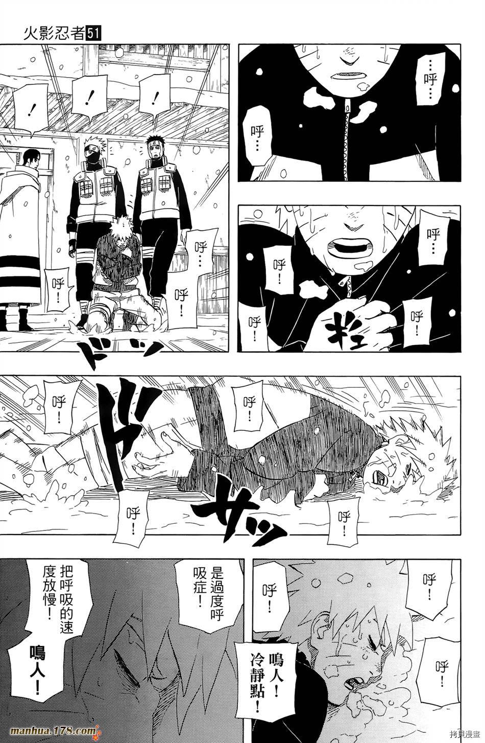 火影忍者[拷贝漫画]韩漫全集-第51卷无删减无遮挡章节图片 