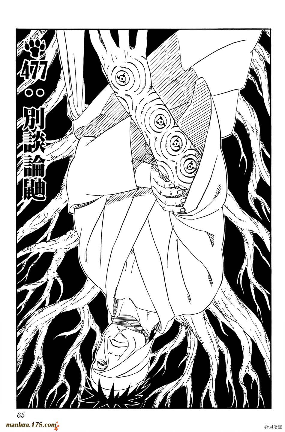 火影忍者[拷贝漫画]韩漫全集-第51卷无删减无遮挡章节图片 