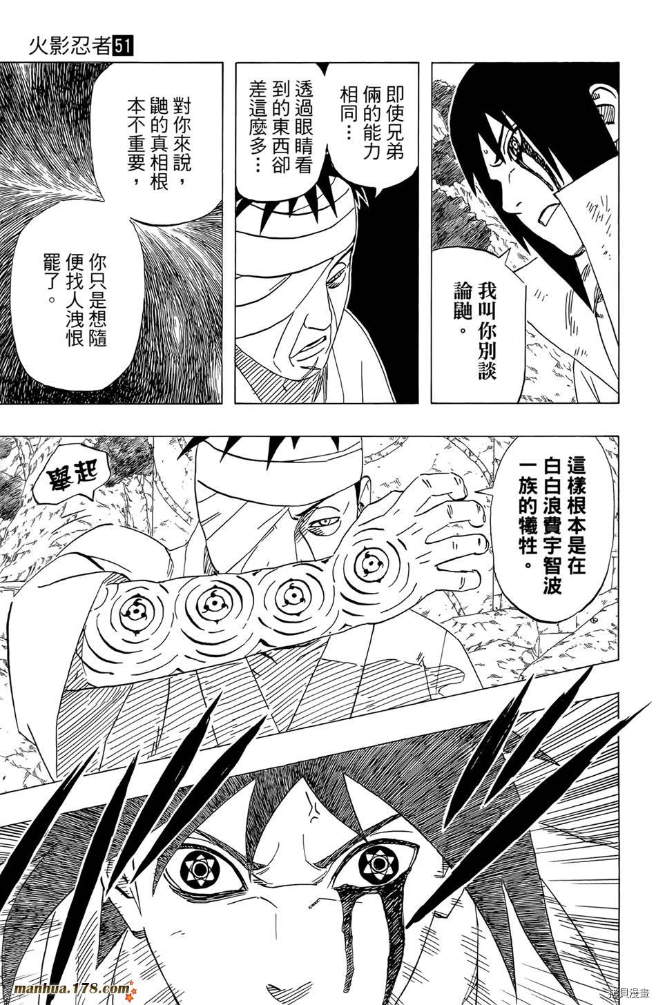 火影忍者[拷贝漫画]韩漫全集-第51卷无删减无遮挡章节图片 