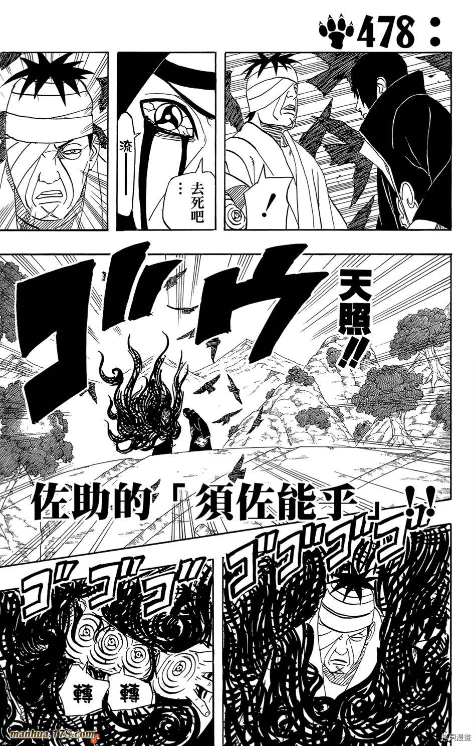 火影忍者[拷贝漫画]韩漫全集-第51卷无删减无遮挡章节图片 