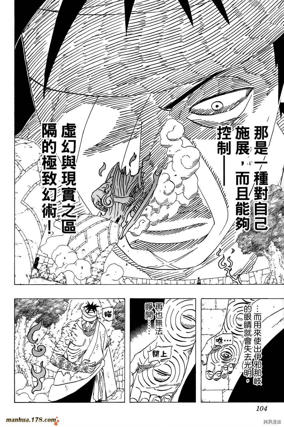 火影忍者[拷贝漫画]韩漫全集-第51卷无删减无遮挡章节图片 
