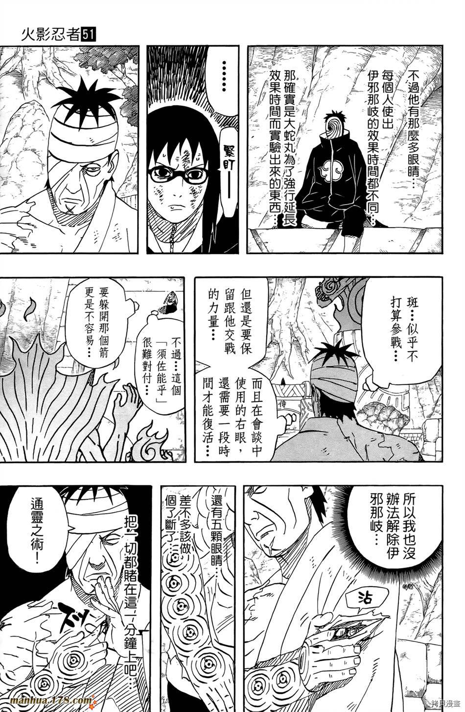 火影忍者[拷贝漫画]韩漫全集-第51卷无删减无遮挡章节图片 