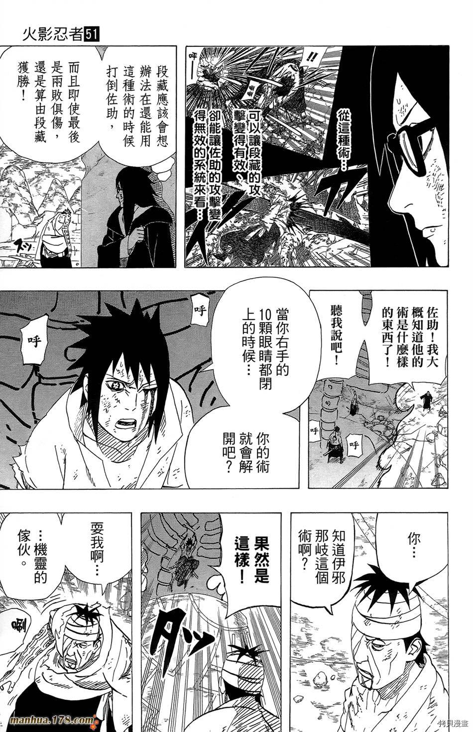火影忍者[拷贝漫画]韩漫全集-第51卷无删减无遮挡章节图片 