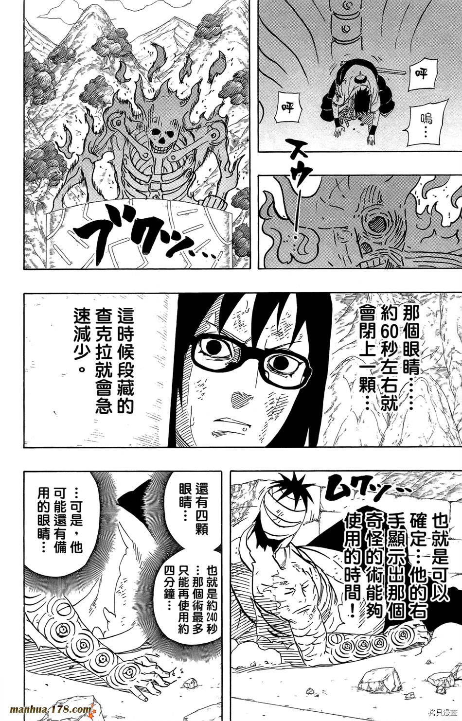 火影忍者[拷贝漫画]韩漫全集-第51卷无删减无遮挡章节图片 