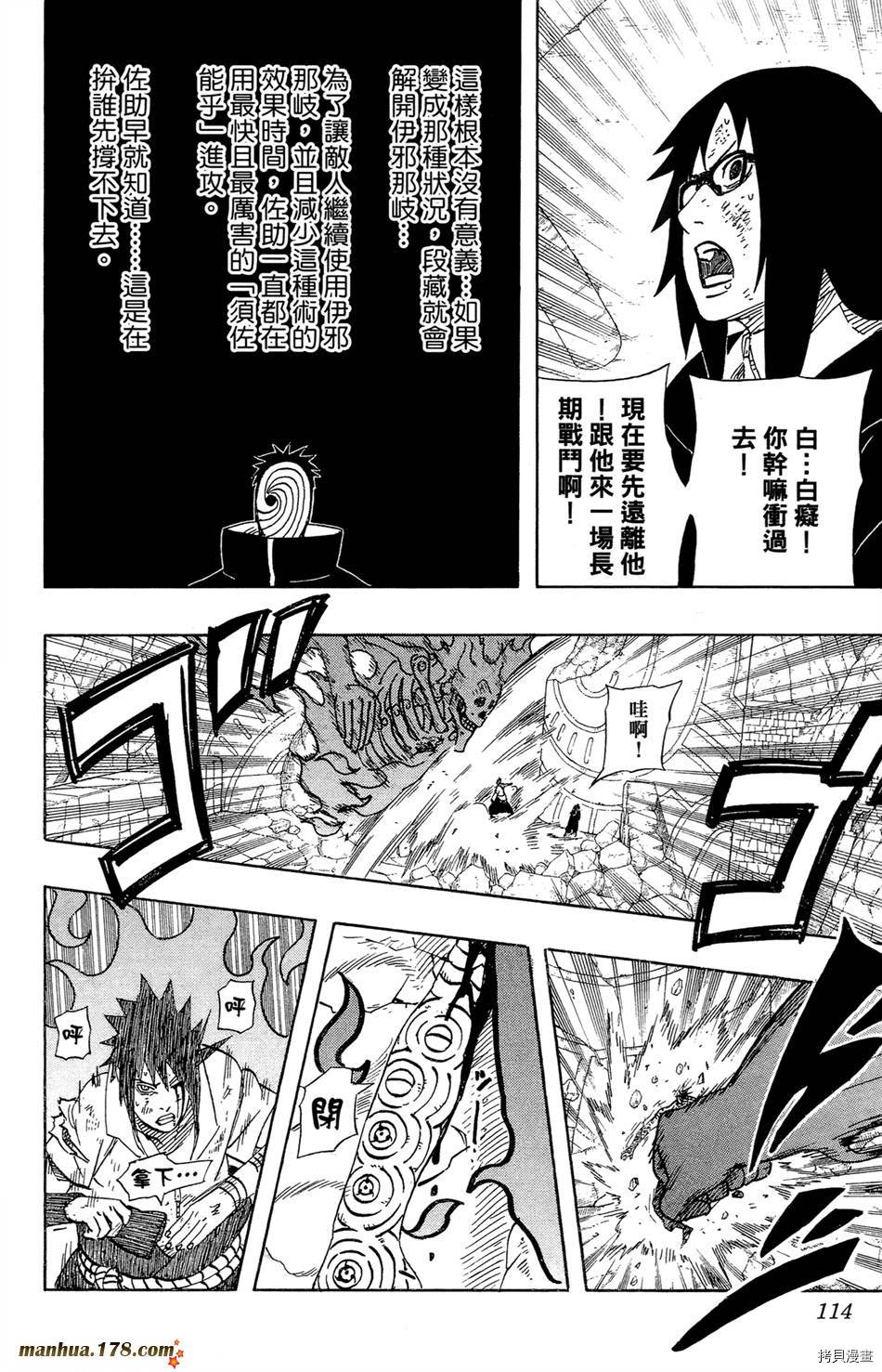 火影忍者[拷贝漫画]韩漫全集-第51卷无删减无遮挡章节图片 