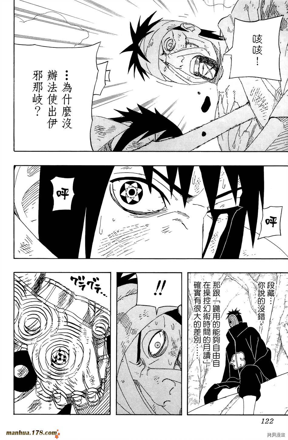 火影忍者[拷贝漫画]韩漫全集-第51卷无删减无遮挡章节图片 