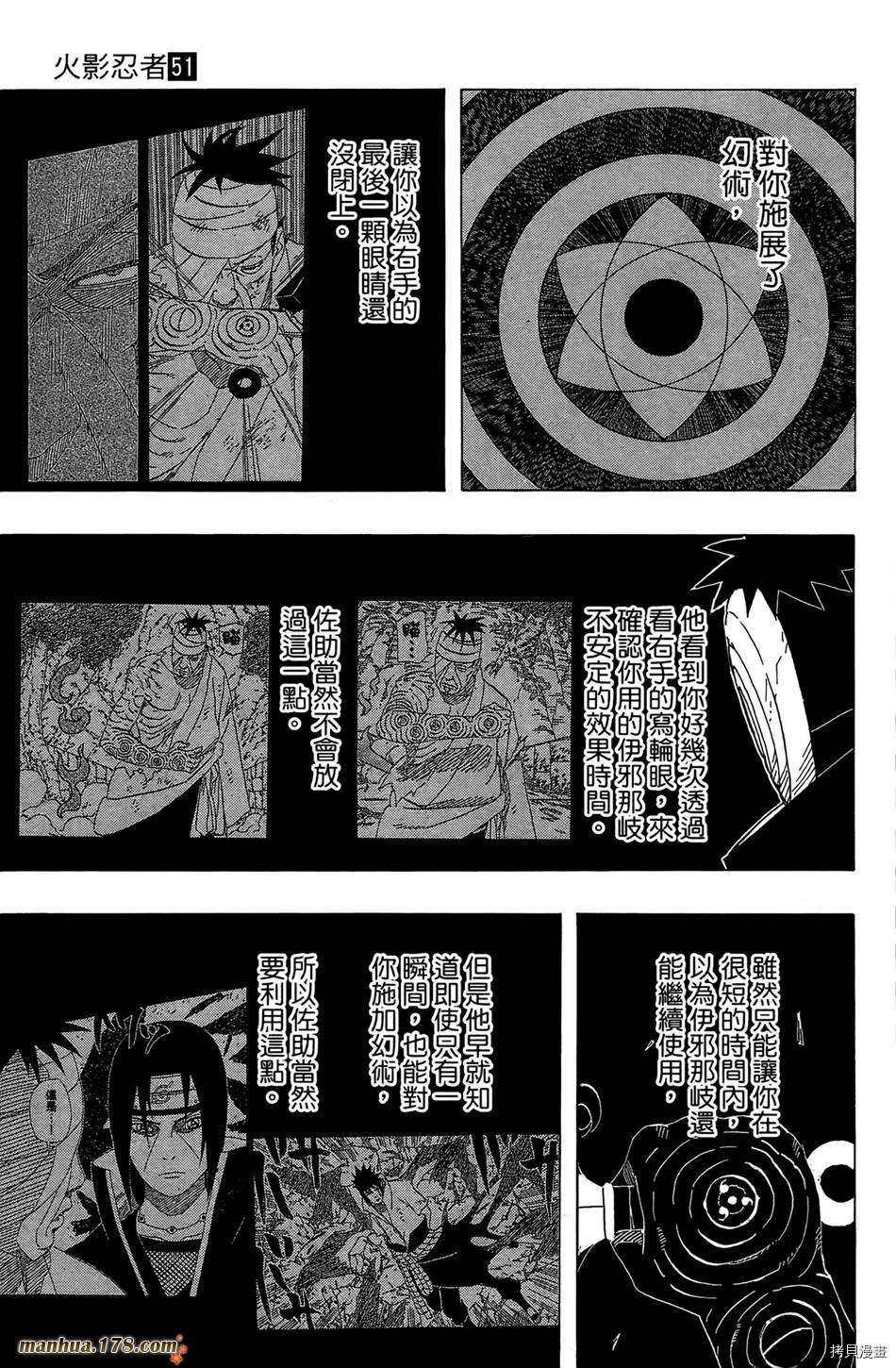 火影忍者[拷贝漫画]韩漫全集-第51卷无删减无遮挡章节图片 