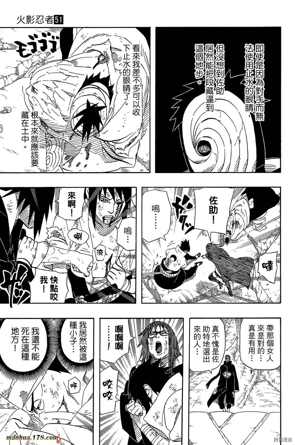 火影忍者[拷贝漫画]韩漫全集-第51卷无删减无遮挡章节图片 