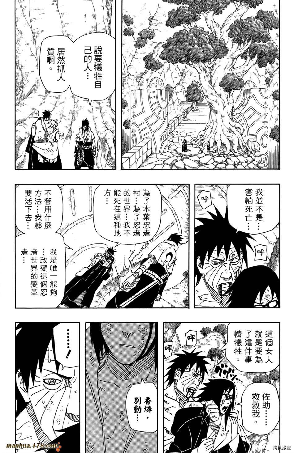 火影忍者[拷贝漫画]韩漫全集-第51卷无删减无遮挡章节图片 
