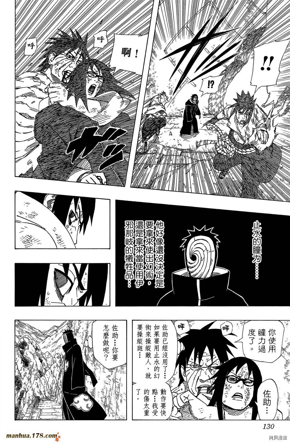 火影忍者[拷贝漫画]韩漫全集-第51卷无删减无遮挡章节图片 