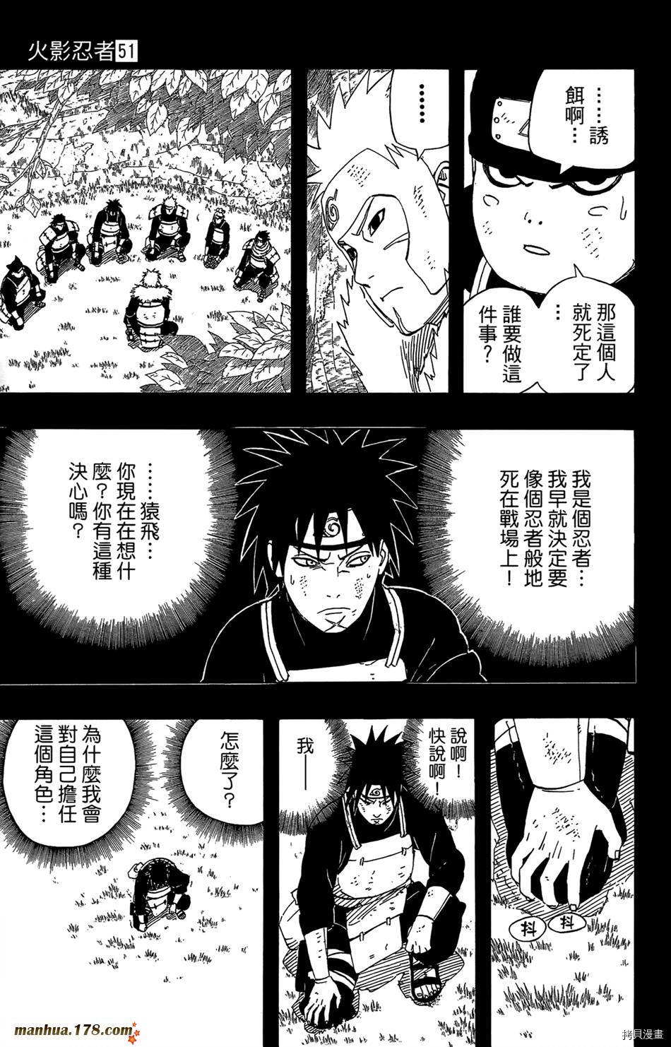 火影忍者[拷贝漫画]韩漫全集-第51卷无删减无遮挡章节图片 