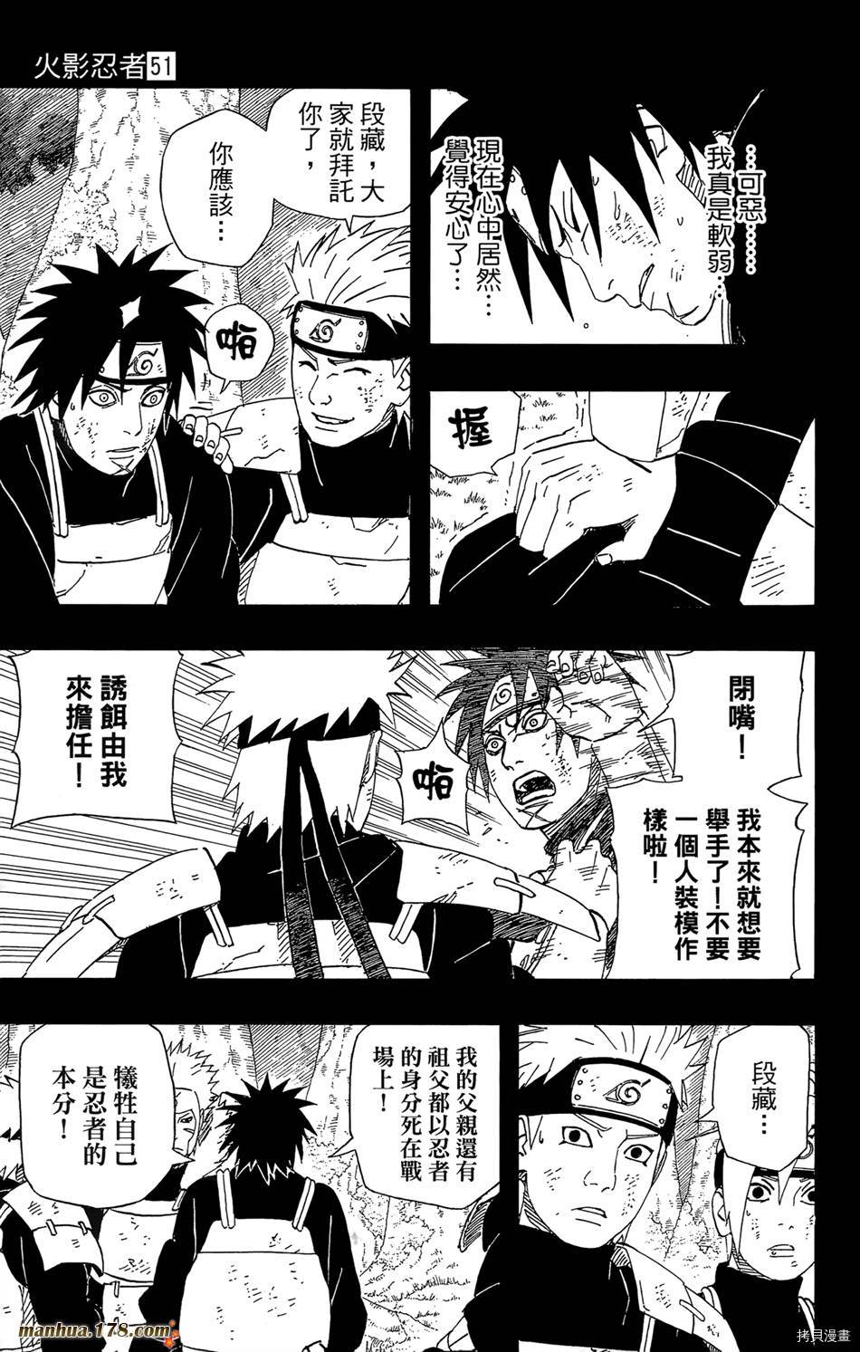 火影忍者[拷贝漫画]韩漫全集-第51卷无删减无遮挡章节图片 