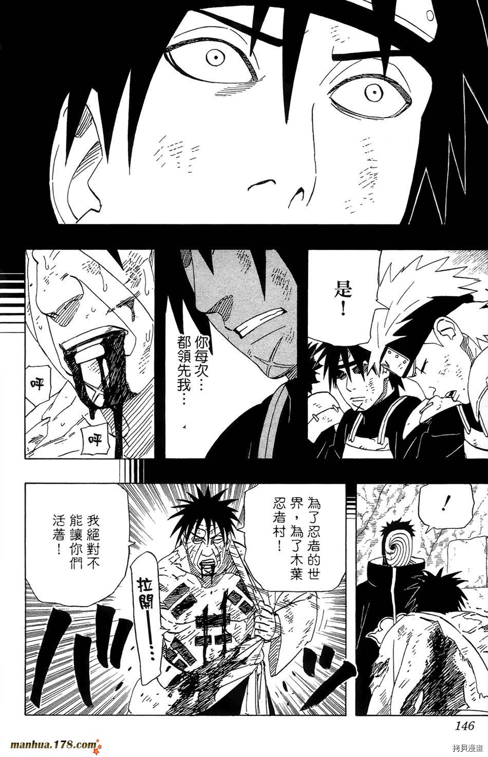 火影忍者[拷贝漫画]韩漫全集-第51卷无删减无遮挡章节图片 