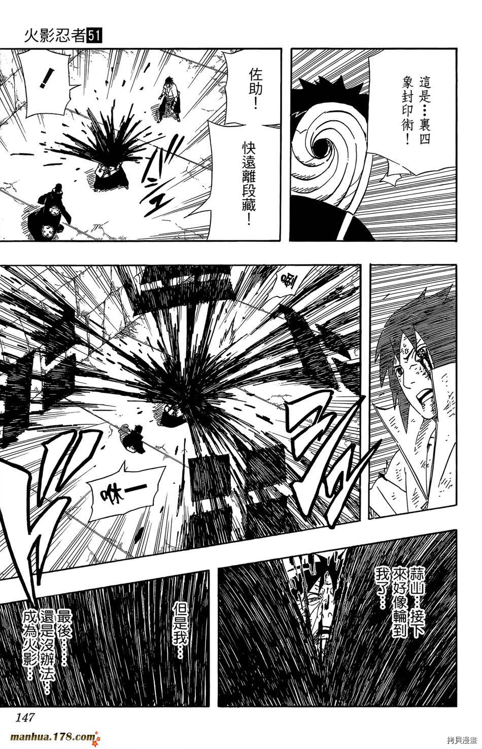 火影忍者[拷贝漫画]韩漫全集-第51卷无删减无遮挡章节图片 