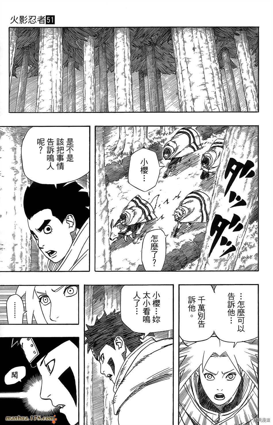 火影忍者[拷贝漫画]韩漫全集-第51卷无删减无遮挡章节图片 