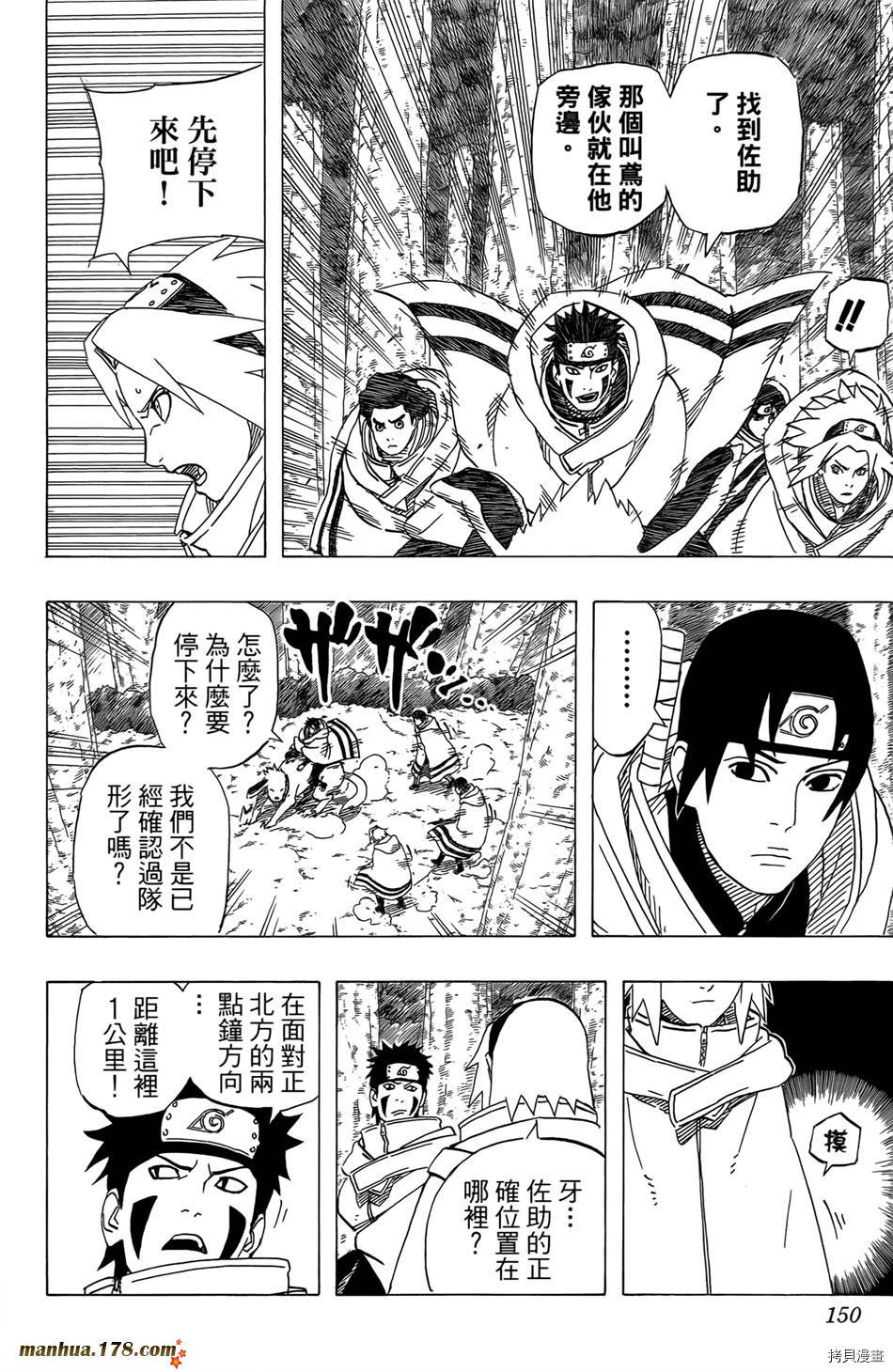 火影忍者[拷贝漫画]韩漫全集-第51卷无删减无遮挡章节图片 