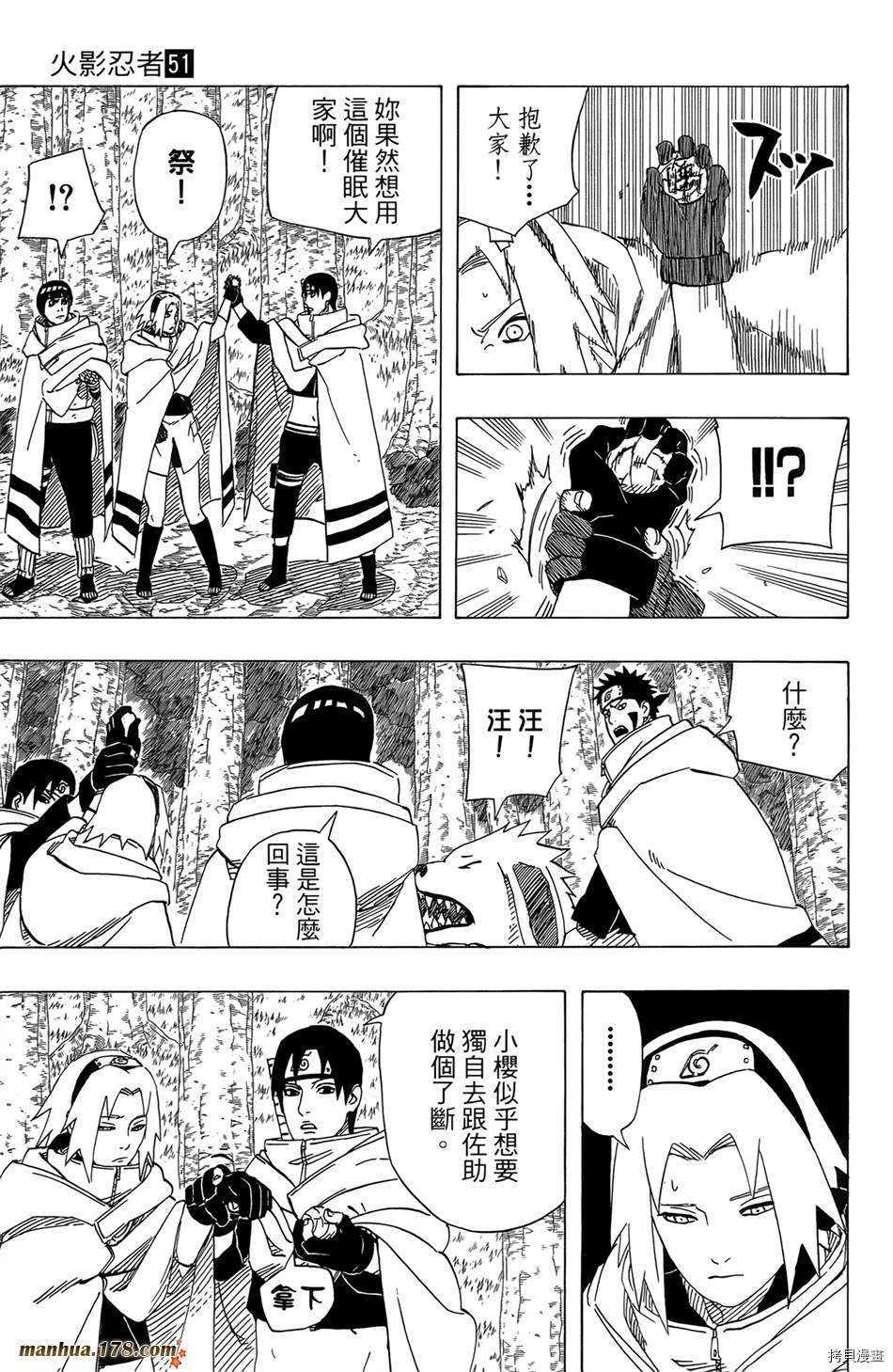 火影忍者[拷贝漫画]韩漫全集-第51卷无删减无遮挡章节图片 