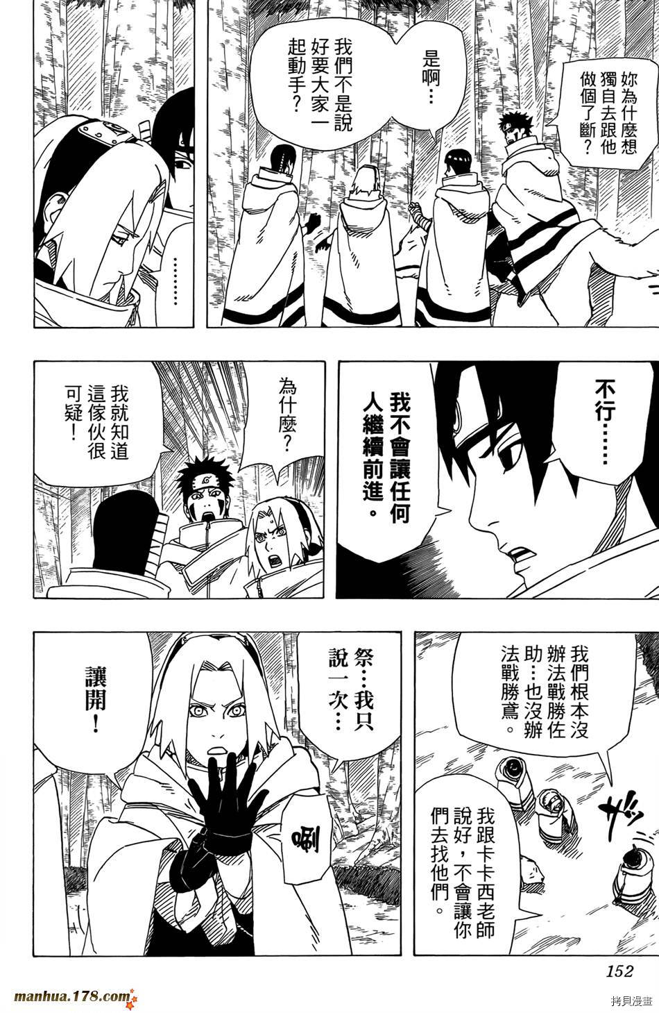 火影忍者[拷贝漫画]韩漫全集-第51卷无删减无遮挡章节图片 