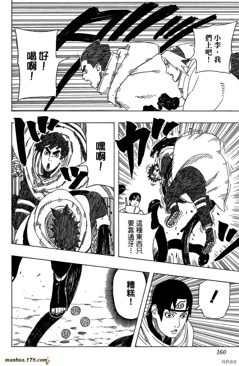 火影忍者[拷贝漫画]韩漫全集-第51卷无删减无遮挡章节图片 