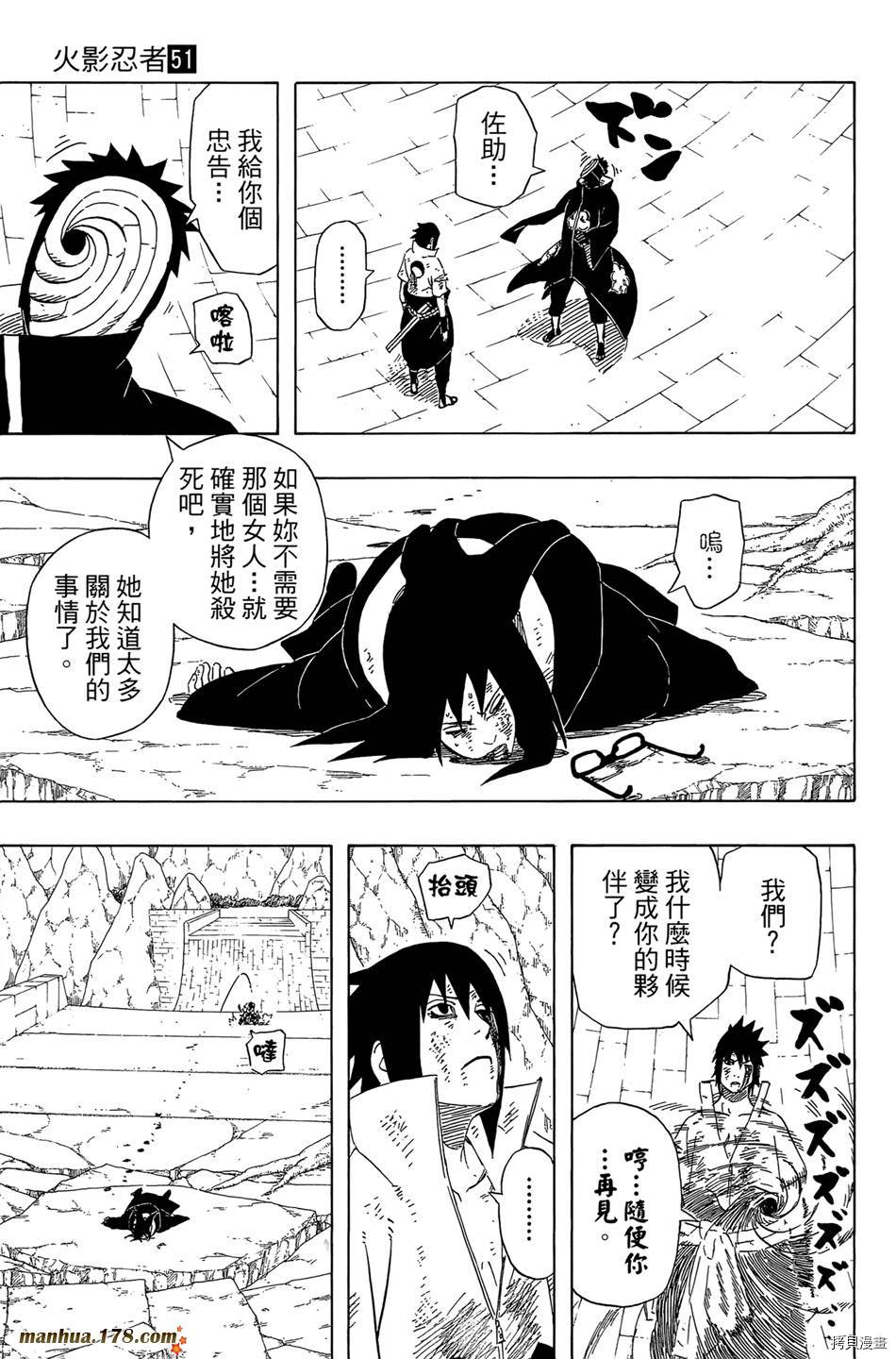 火影忍者[拷贝漫画]韩漫全集-第51卷无删减无遮挡章节图片 