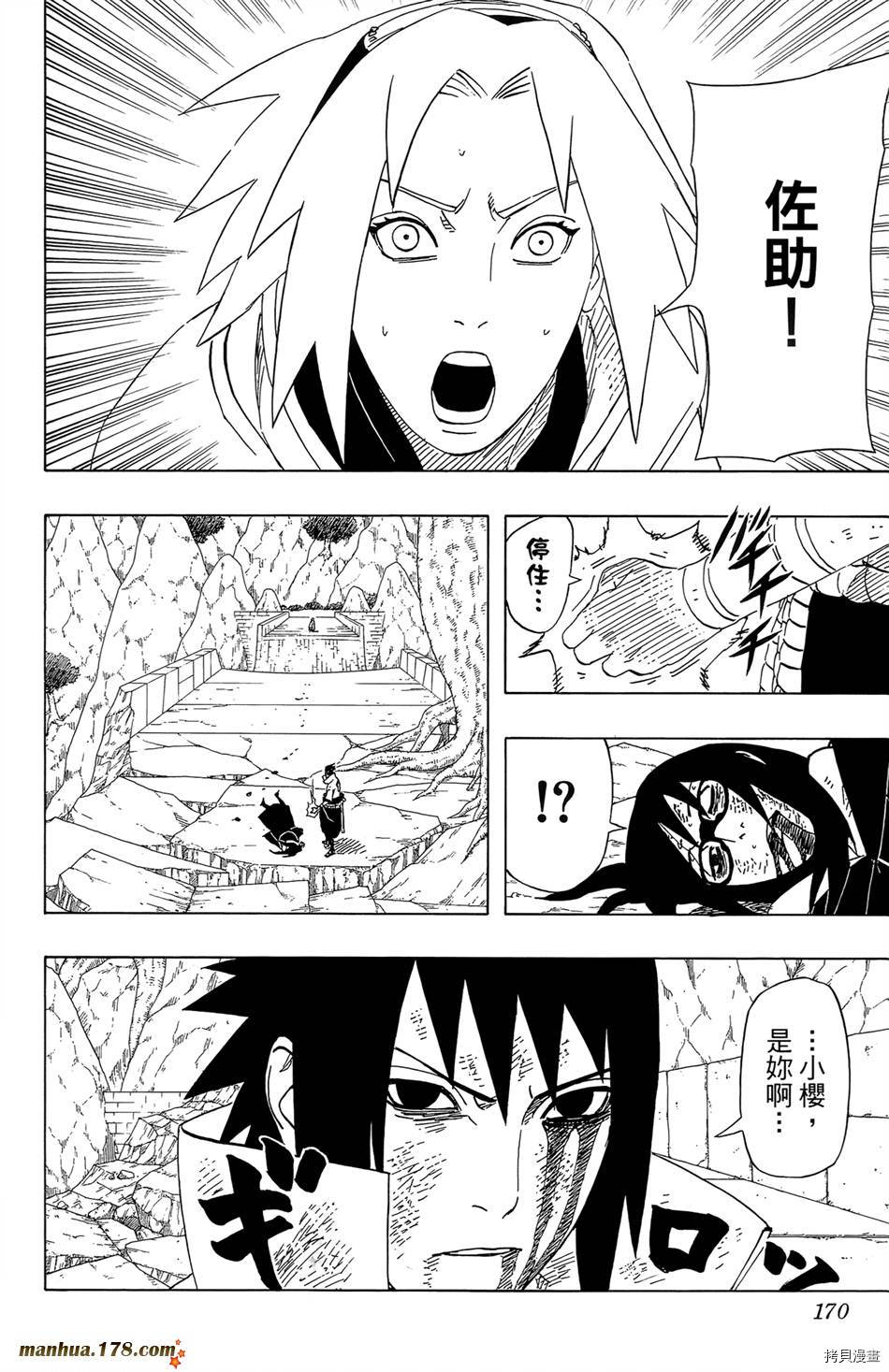 火影忍者[拷贝漫画]韩漫全集-第51卷无删减无遮挡章节图片 