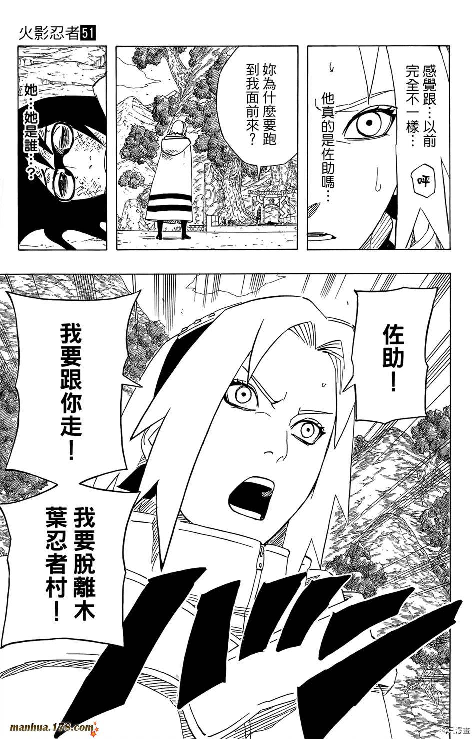 火影忍者[拷贝漫画]韩漫全集-第51卷无删减无遮挡章节图片 
