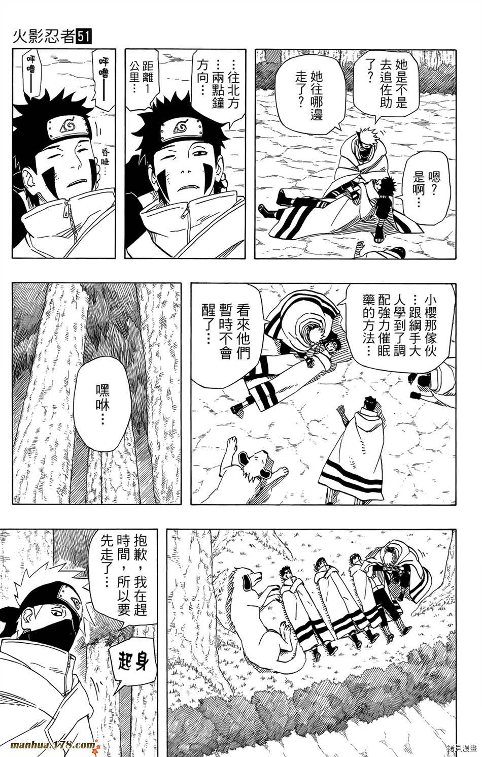 火影忍者[拷贝漫画]韩漫全集-第51卷无删减无遮挡章节图片 