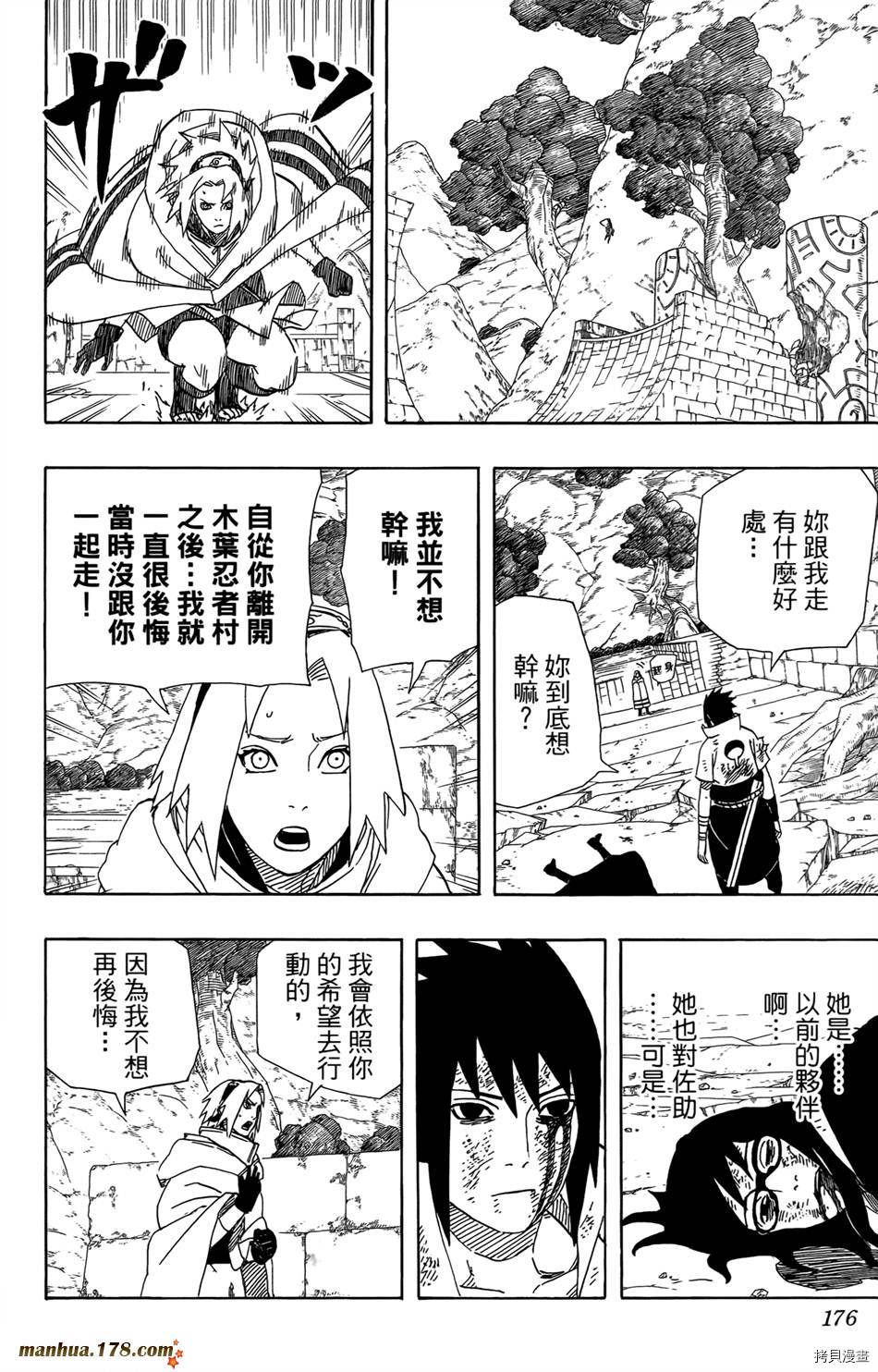 火影忍者[拷贝漫画]韩漫全集-第51卷无删减无遮挡章节图片 