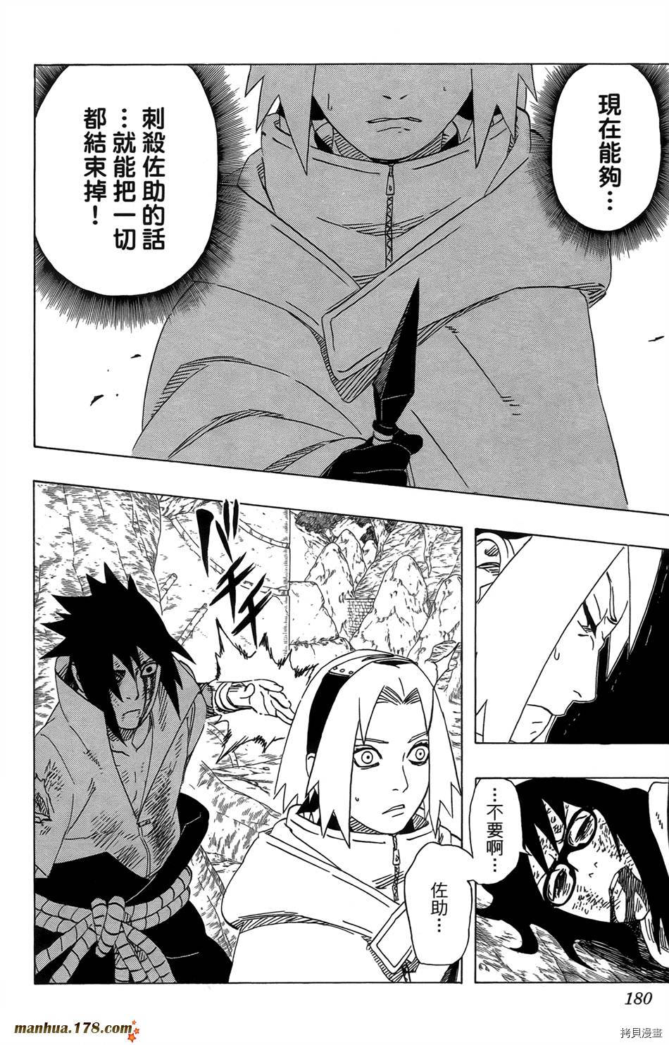火影忍者[拷贝漫画]韩漫全集-第51卷无删减无遮挡章节图片 
