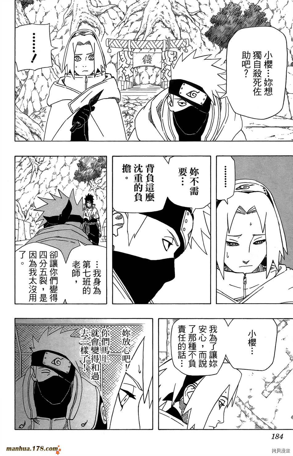 火影忍者[拷贝漫画]韩漫全集-第51卷无删减无遮挡章节图片 