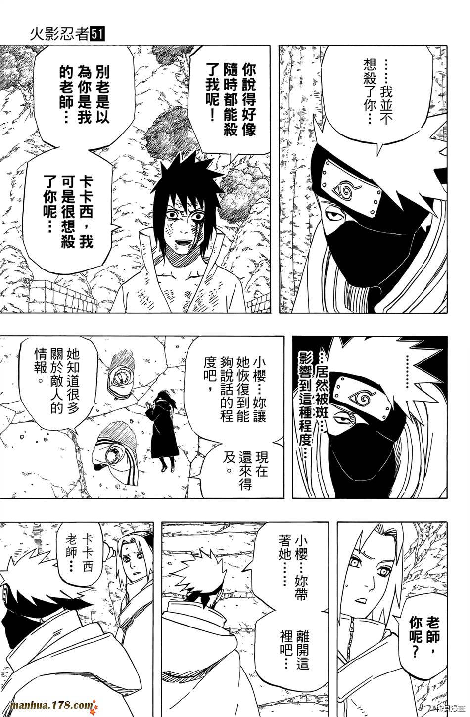 火影忍者[拷贝漫画]韩漫全集-第51卷无删减无遮挡章节图片 