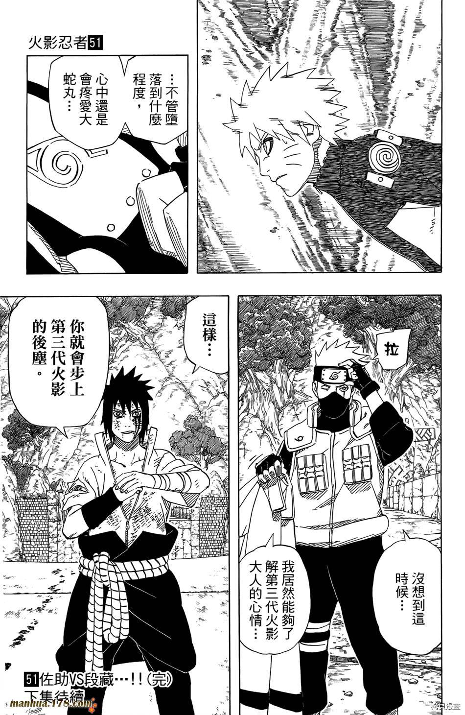 火影忍者[拷贝漫画]韩漫全集-第51卷无删减无遮挡章节图片 