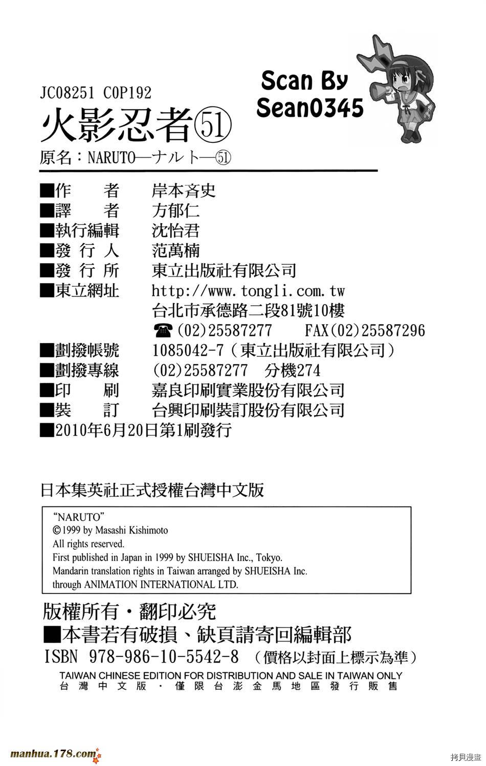 火影忍者[拷贝漫画]韩漫全集-第51卷无删减无遮挡章节图片 
