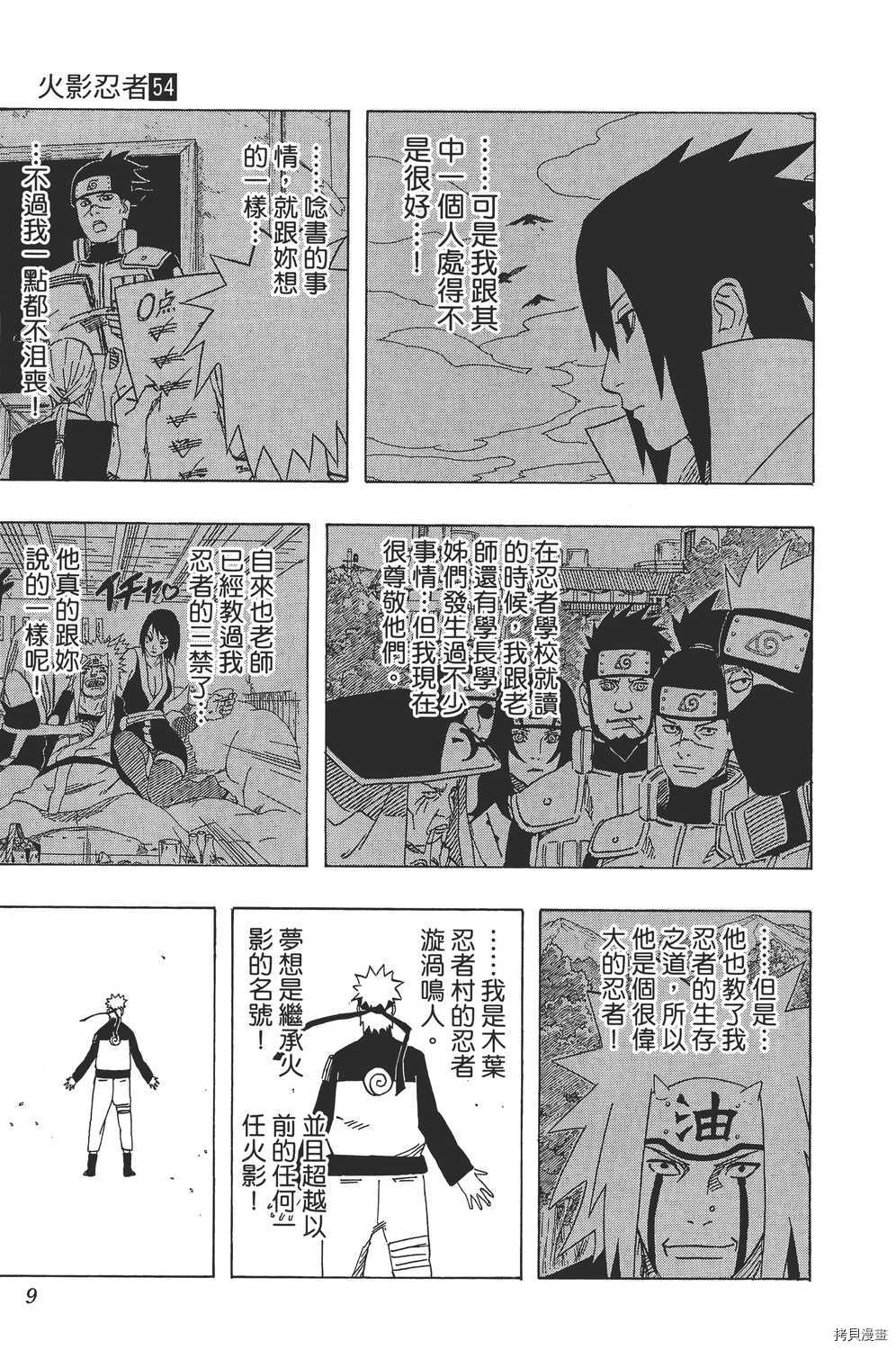 火影忍者[拷贝漫画]韩漫全集-第54卷无删减无遮挡章节图片 