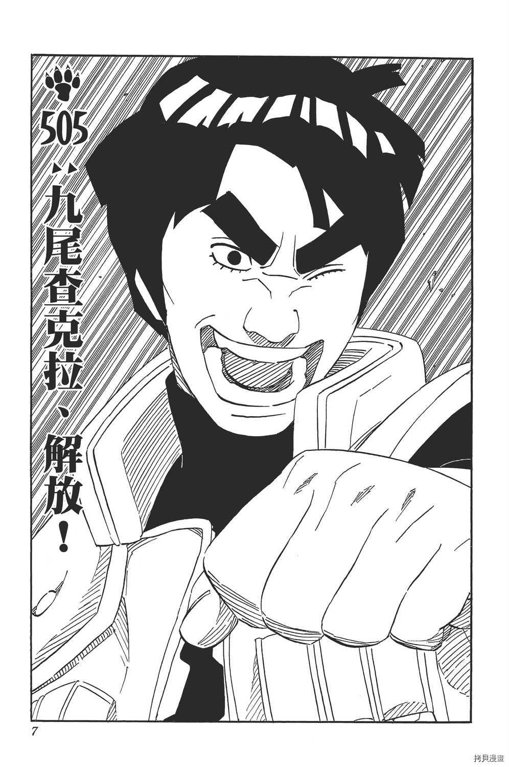 火影忍者[拷贝漫画]韩漫全集-第54卷无删减无遮挡章节图片 