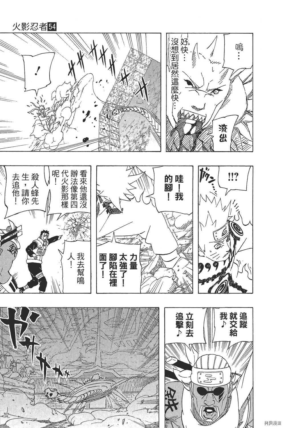 火影忍者[拷贝漫画]韩漫全集-第54卷无删减无遮挡章节图片 