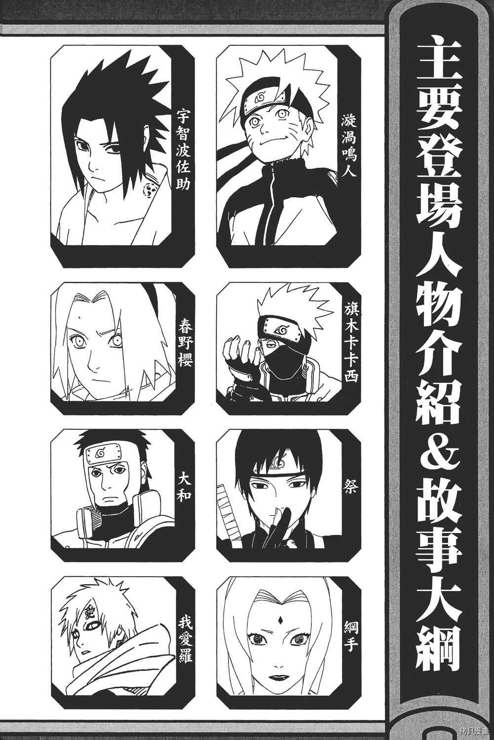 火影忍者[拷贝漫画]韩漫全集-第54卷无删减无遮挡章节图片 