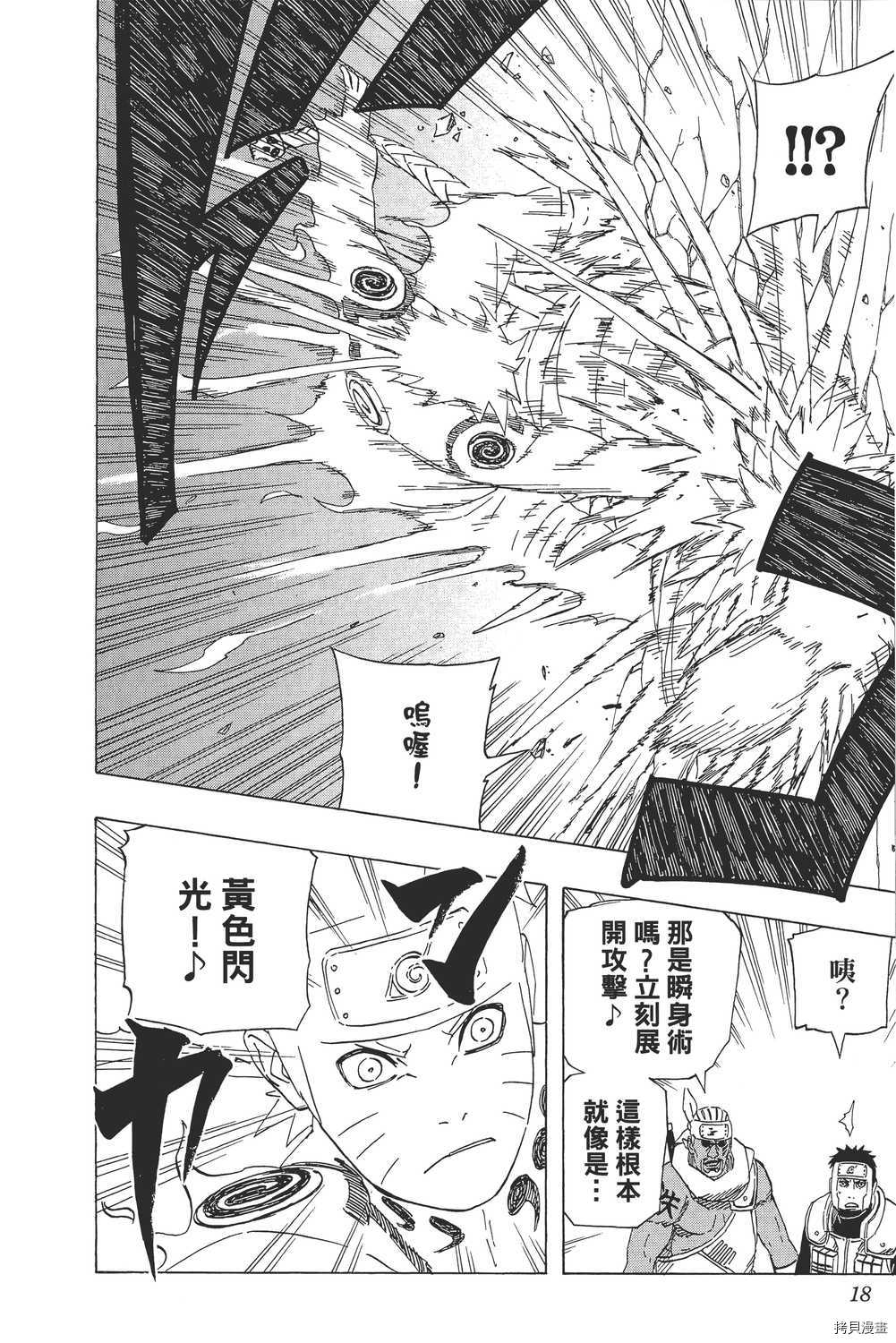 火影忍者[拷贝漫画]韩漫全集-第54卷无删减无遮挡章节图片 