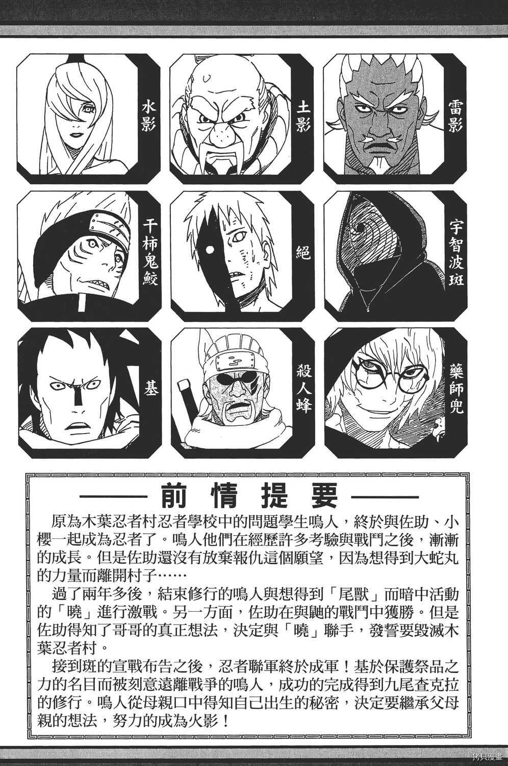 火影忍者[拷贝漫画]韩漫全集-第54卷无删减无遮挡章节图片 