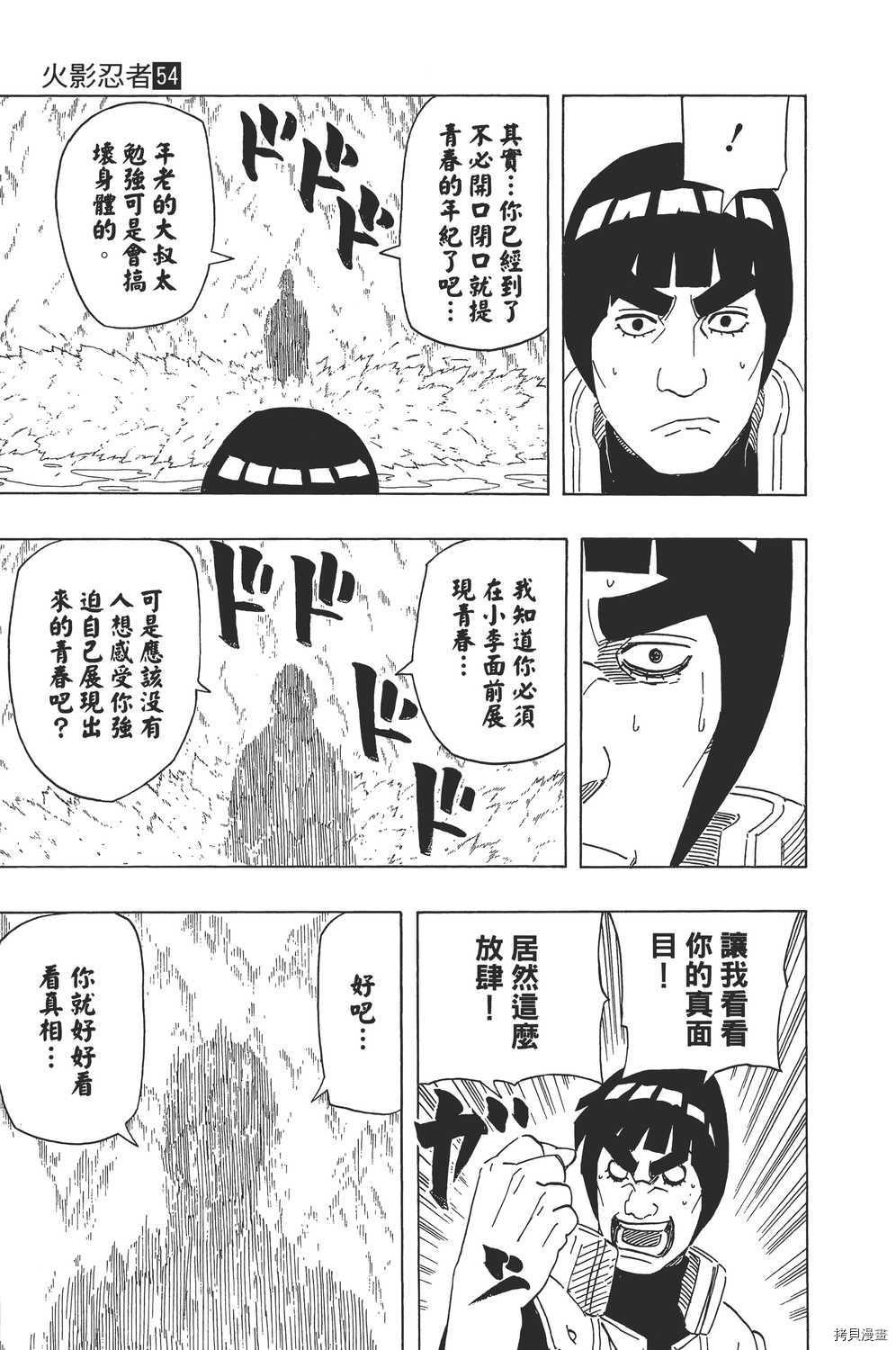 火影忍者[拷贝漫画]韩漫全集-第54卷无删减无遮挡章节图片 