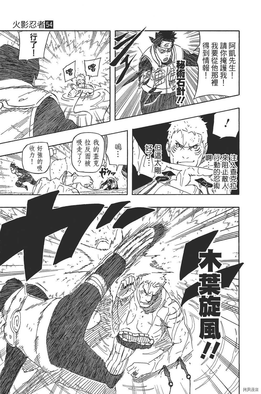 火影忍者[拷贝漫画]韩漫全集-第54卷无删减无遮挡章节图片 